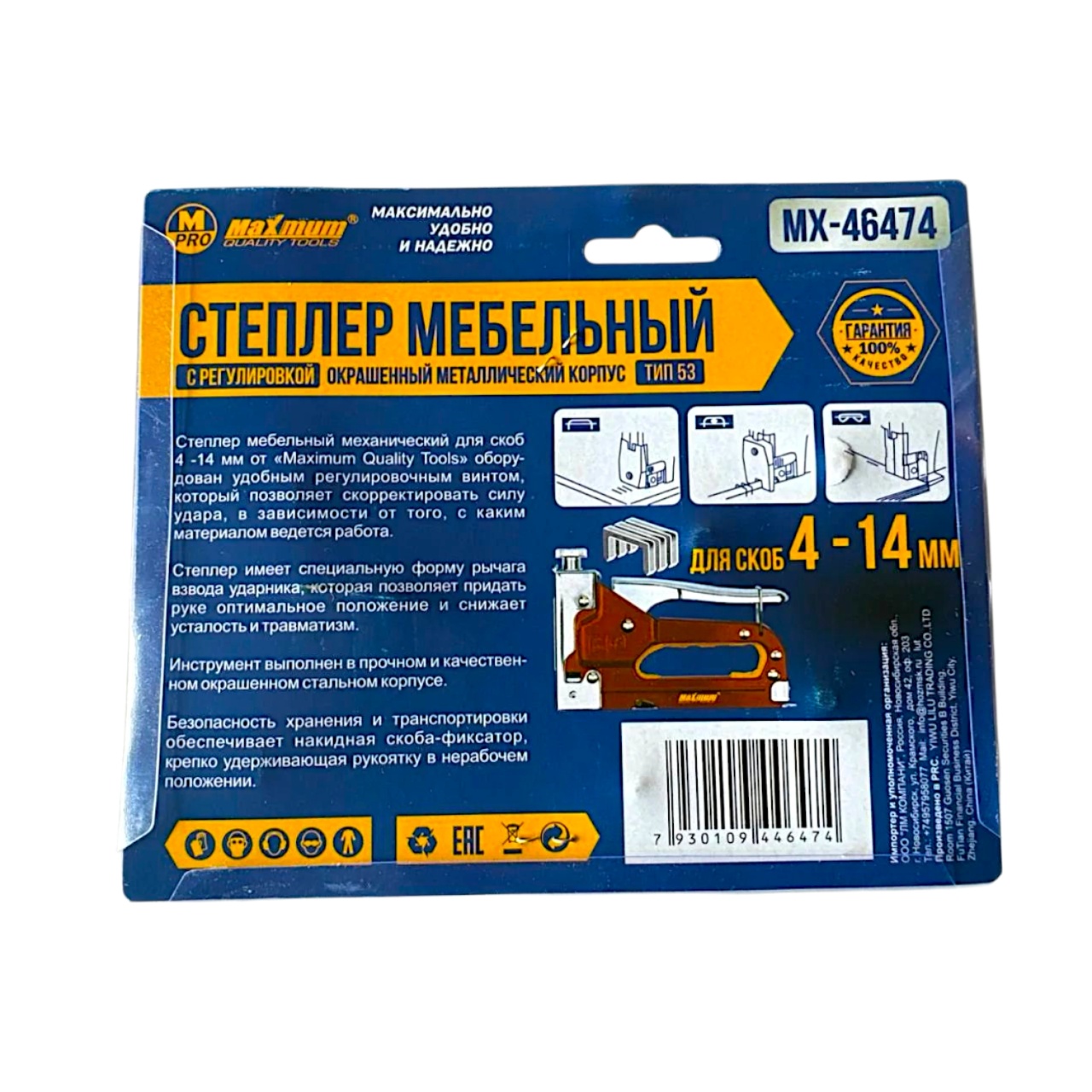 степлер мебельный тип 53 с набором скоб, 4 -14 мм,стальной красный, "maximum" ( максимум) мх 46474 оптом